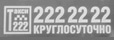 Такси "222-22-22" (Транс-Логистик, ООО)